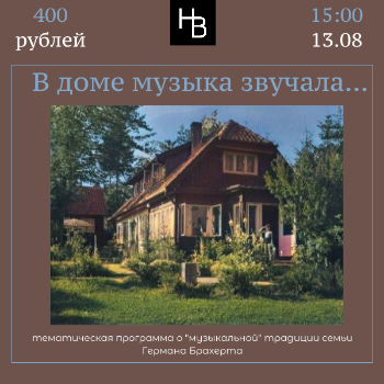 Тематическая программа "В доме музыка звучала..."