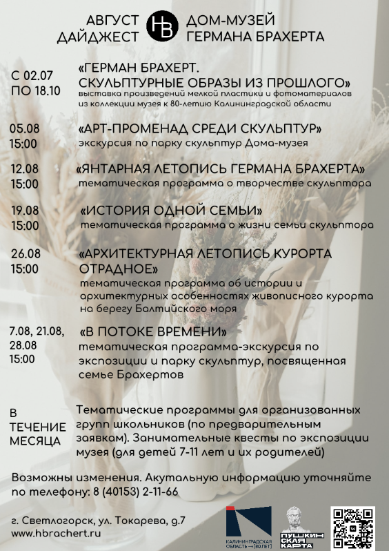 Мероприятия в АВГУСТЕ