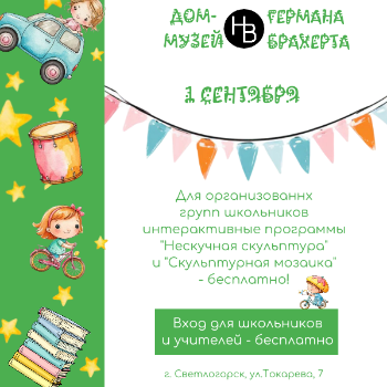 С Днем знаний! Приглашаем в музей!
