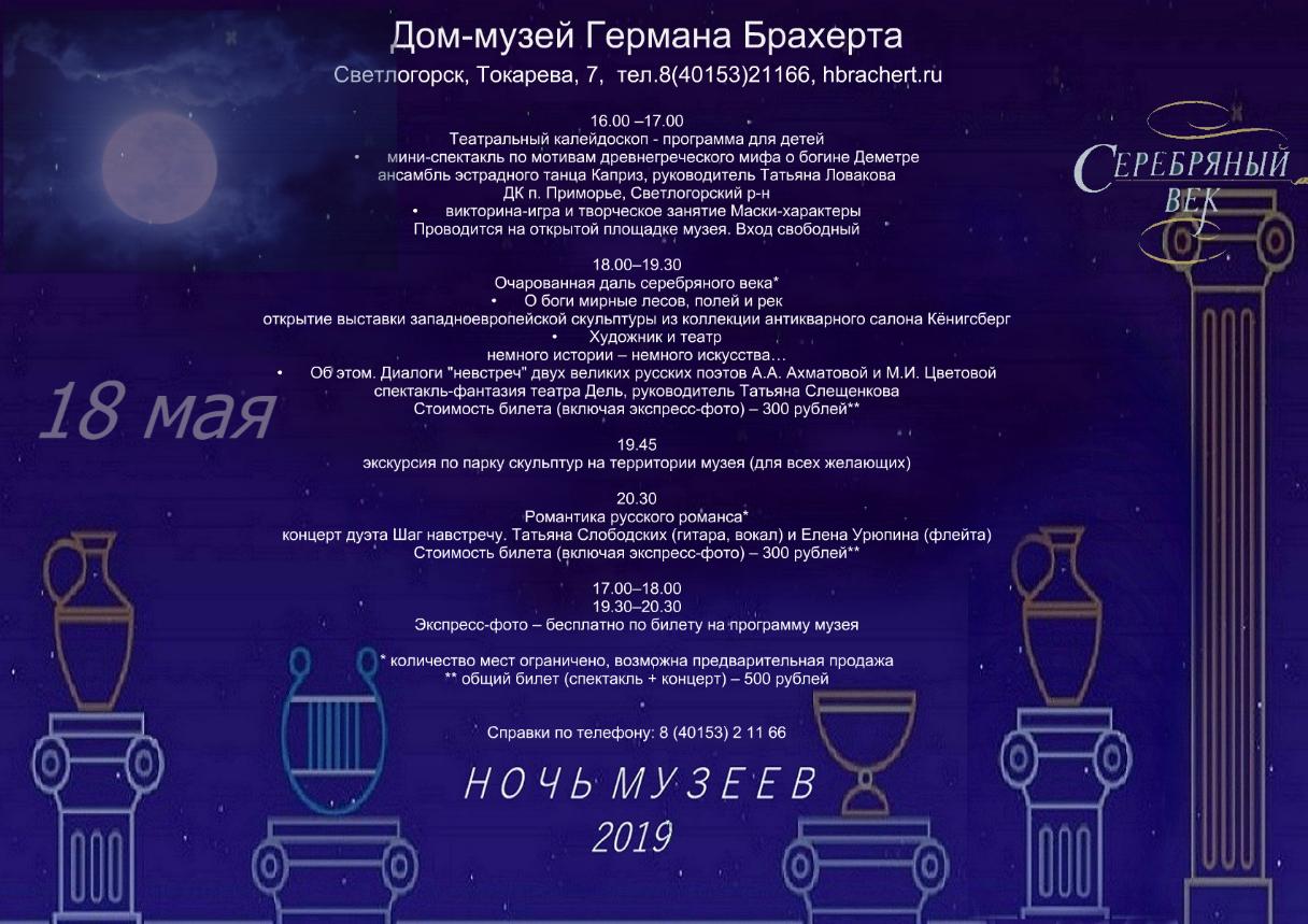 Музейная ночь 2019