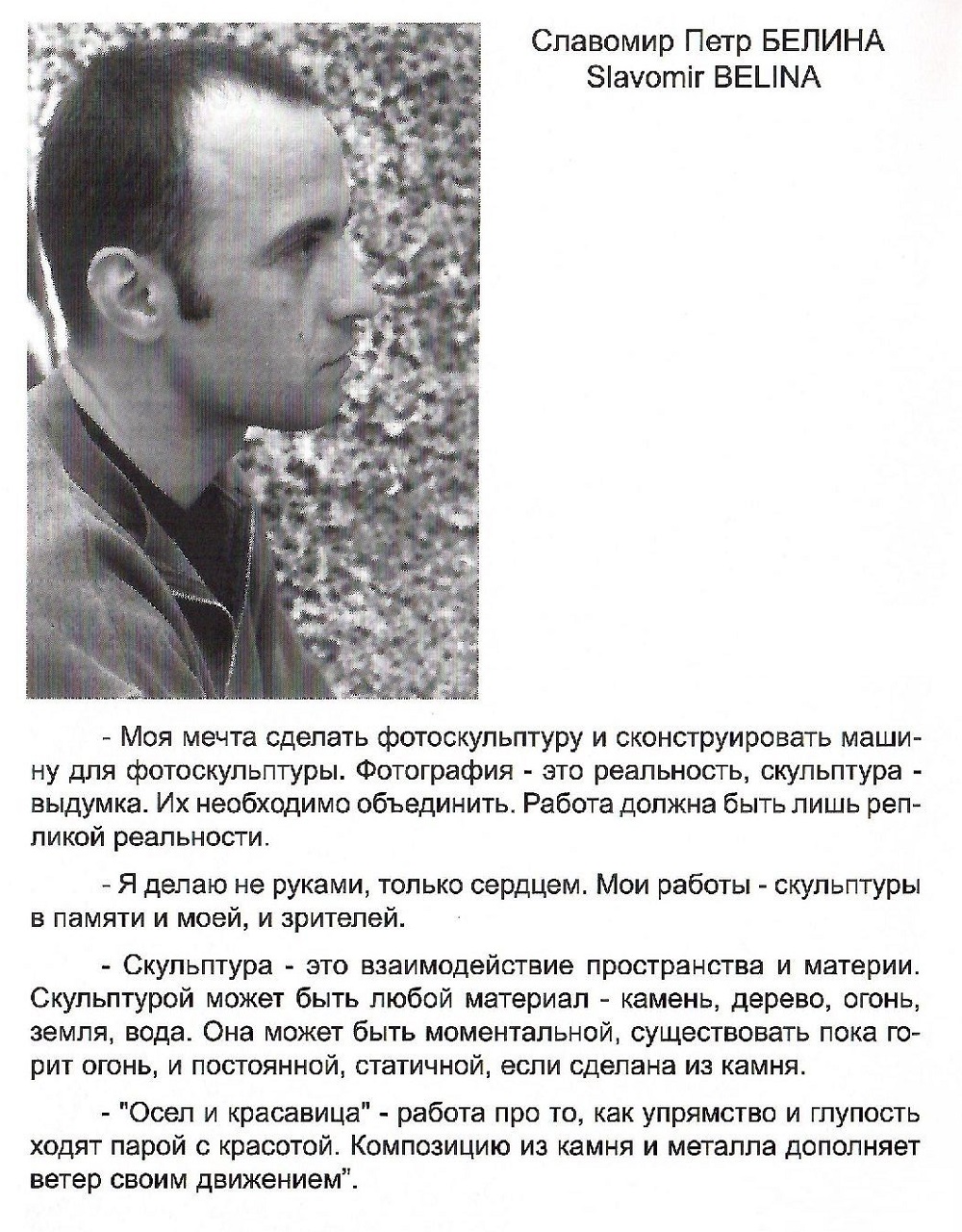 Скульптор-участник пленэра 1998