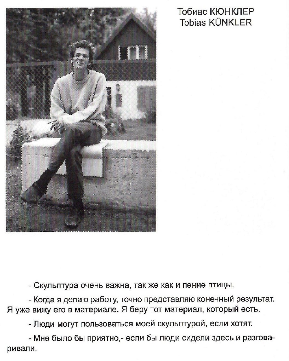 Скульптор-участник пленэра 1998