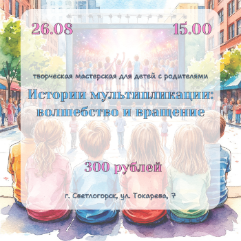"История мультипликации: волшебство и вращение"