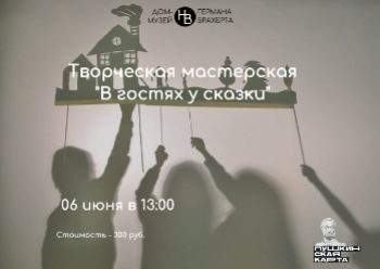 В гостях у сказки