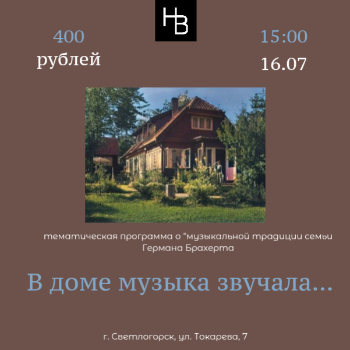 В доме музыка звучала...