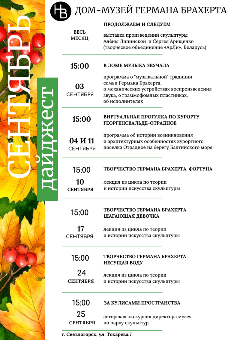 Мероприятия в СЕНТЯБРЕ