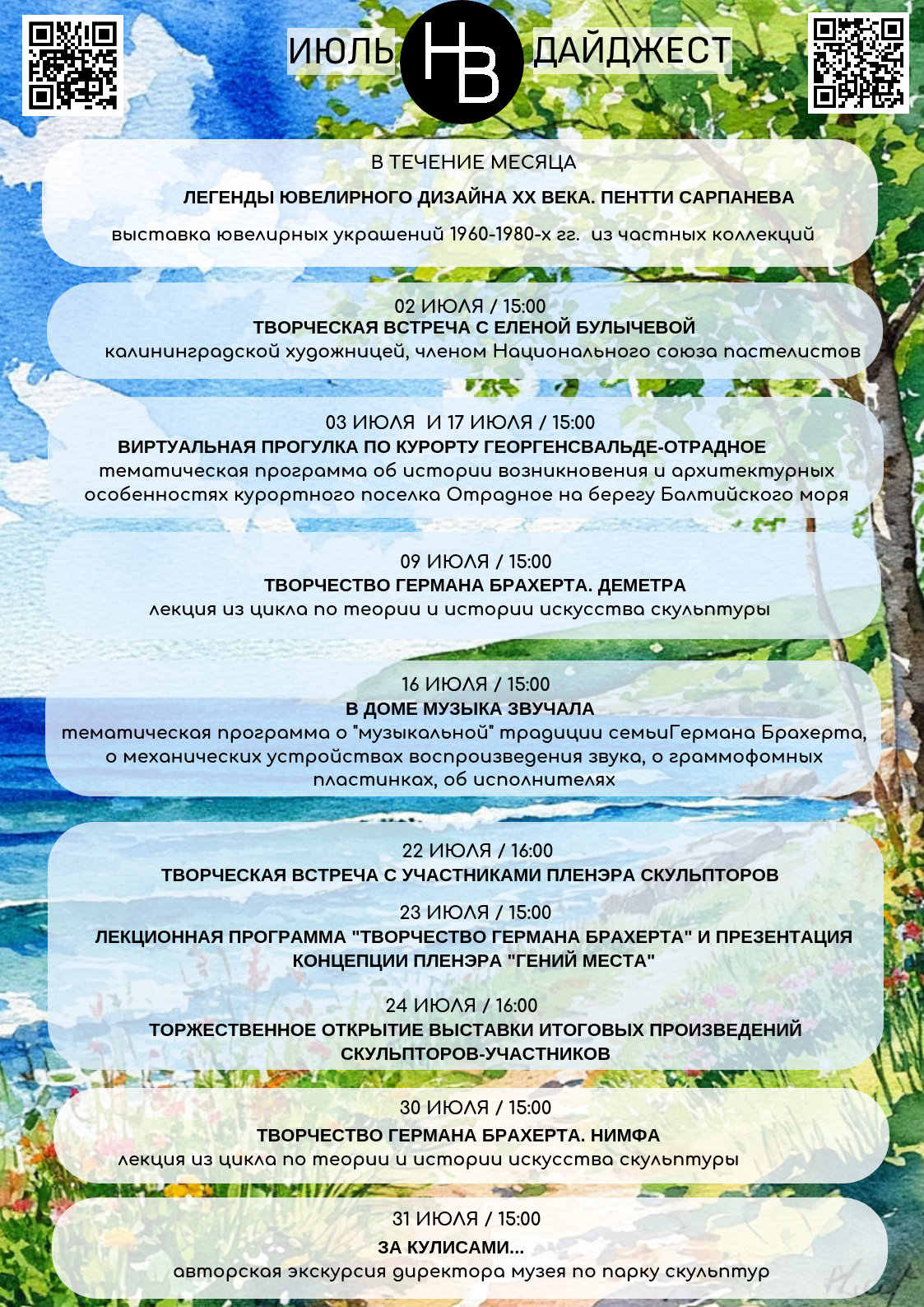 Мероприятия в ИЮЛЕ