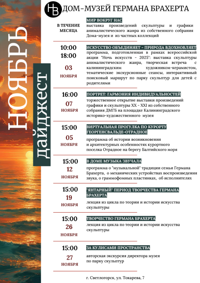 Мероприятия в НОЯБРЕ