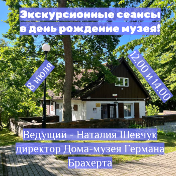 Приглашаем на экскурсию с директором музея