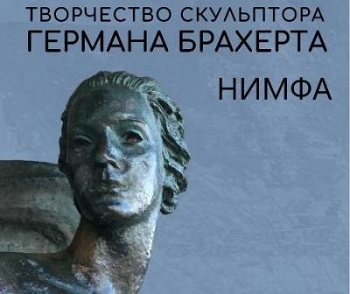 О нимфах и "Нимфе"...