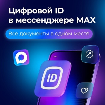 Цифровой ID, полная информация!