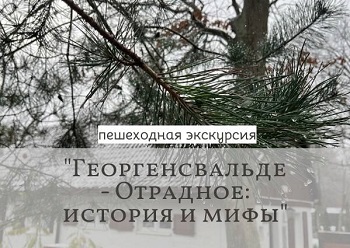 Увлекательная прогулка!