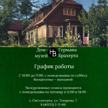 График работы музея