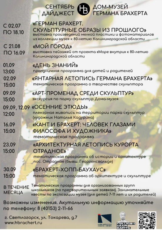 Мероприятия в СЕНТЯБРЕ