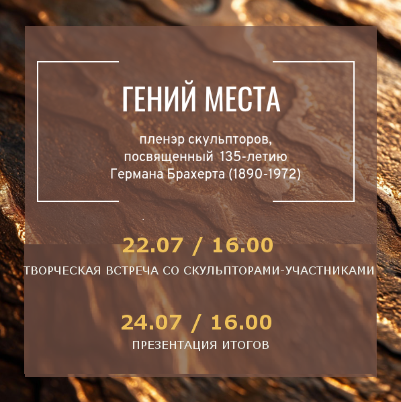 пленэр "ГЕНИЙ МЕСТА"