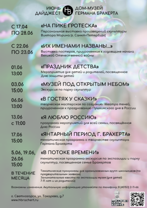 Мероприятия в ИЮНЕ