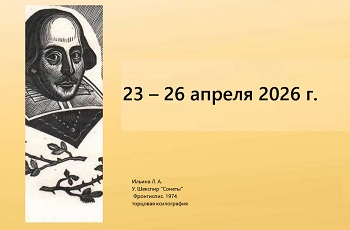 Выдающемуся драматургу посвящается...