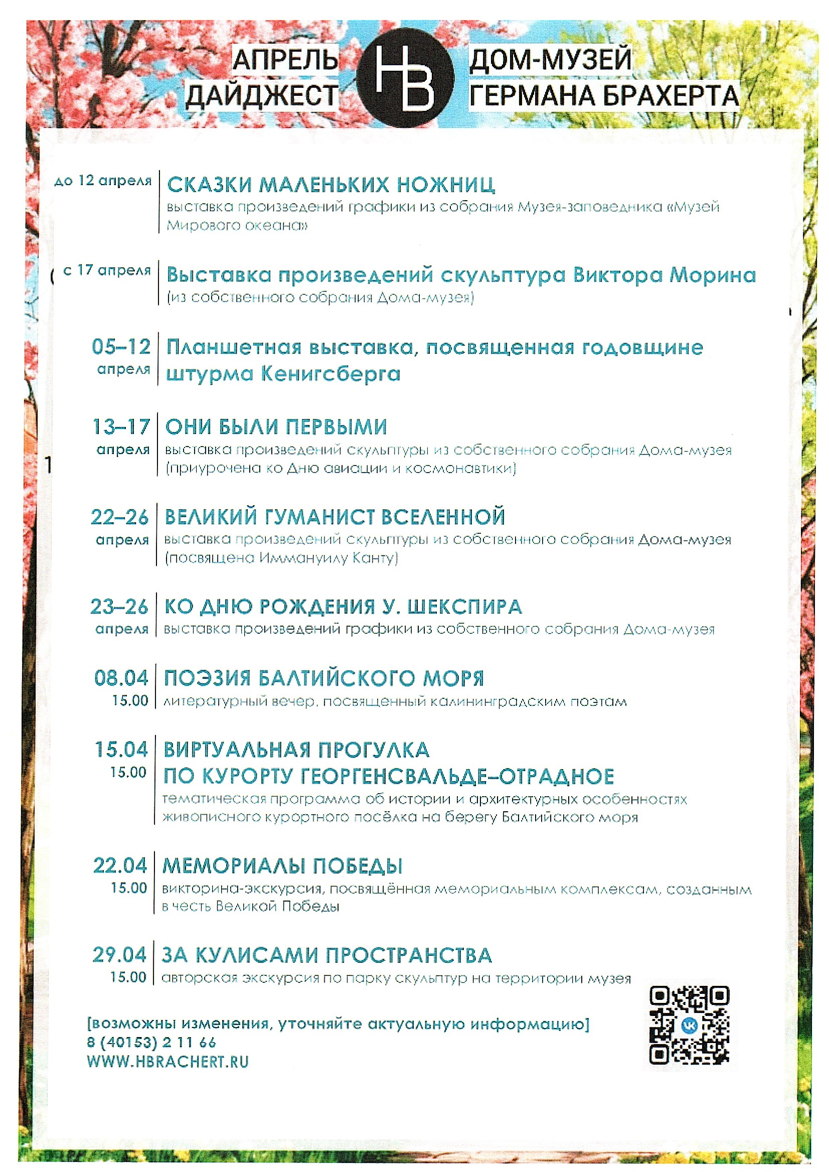 Мероприятия в АПРЕЛЕ
