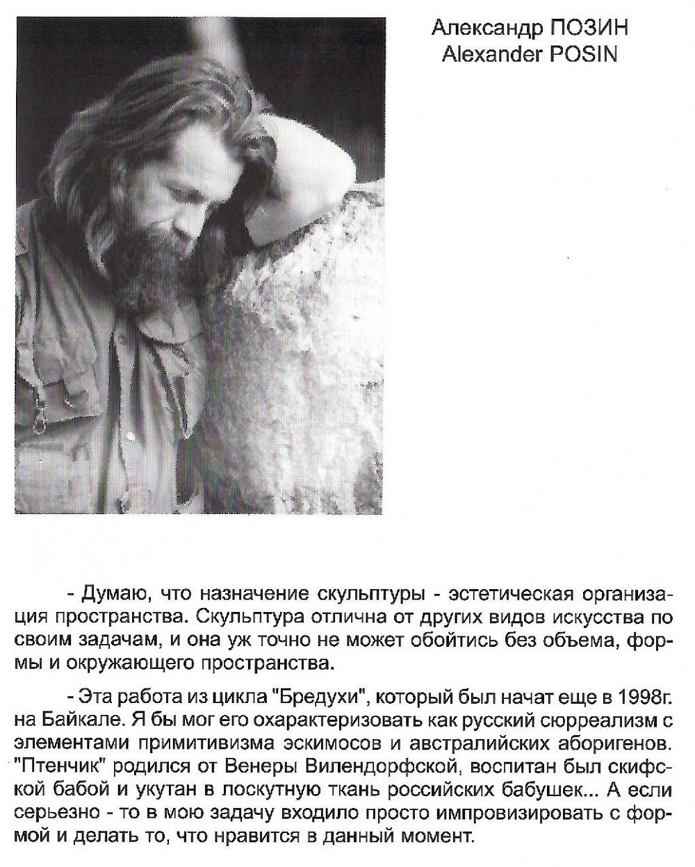 Скульптор-участник пленэра 1998