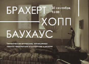 Брахерт-Хопп-Баухаус
