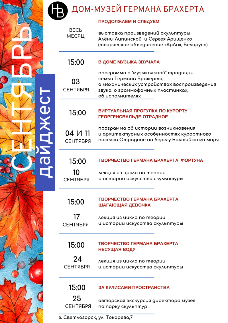 Мероприятия в СЕНТЯБРЕ