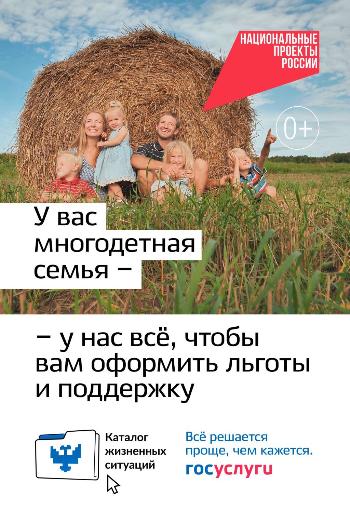 Федеральная кампания "Жизненные ситуации"