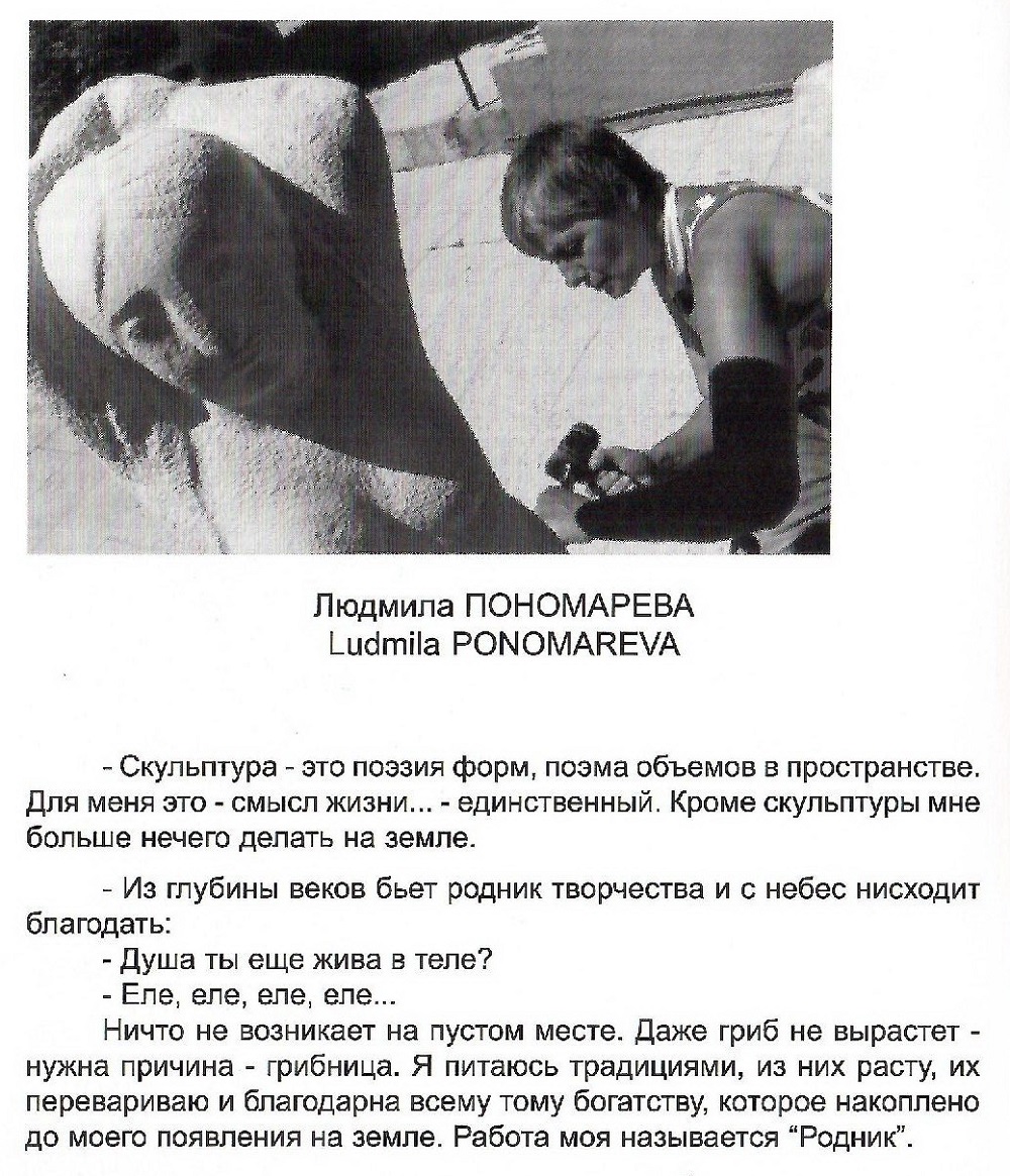 Скульптор-участник пленэра 1998